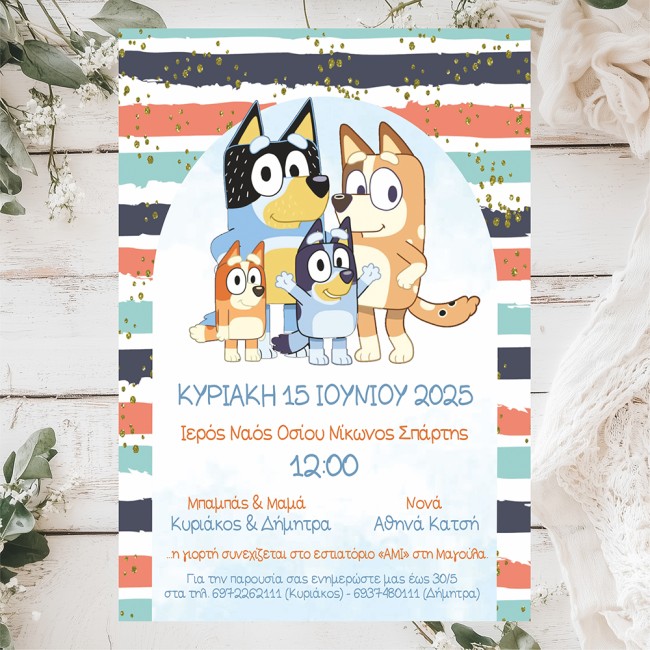 Προσκλητήριο Βάπτισης Bluey