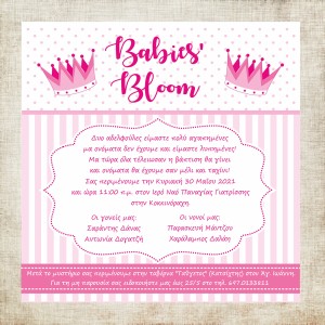 Προσκλητήριο βάπτισης για δίδυμα κορίτσια με θέμα Κορόνα