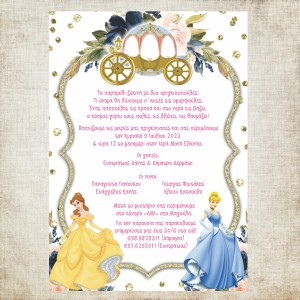 Προσκλητήριο βάπτισης για δίδυμα κορίτσια με θέμα Πριγκίπισσες