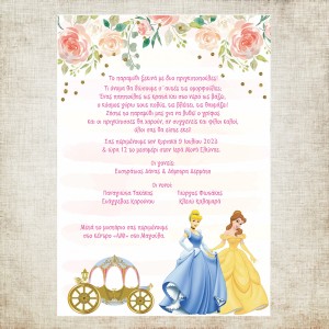 Προσκλητήριο βάπτισης για δίδυμα κορίτσια με θέμα Πριγκίπισσες 