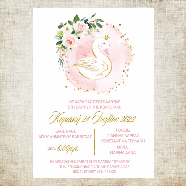 Προσκλητήριο βάπτισης με θέμα Κύκνος Προσκλητήριο βάπτισης με θέμα Κύκνος