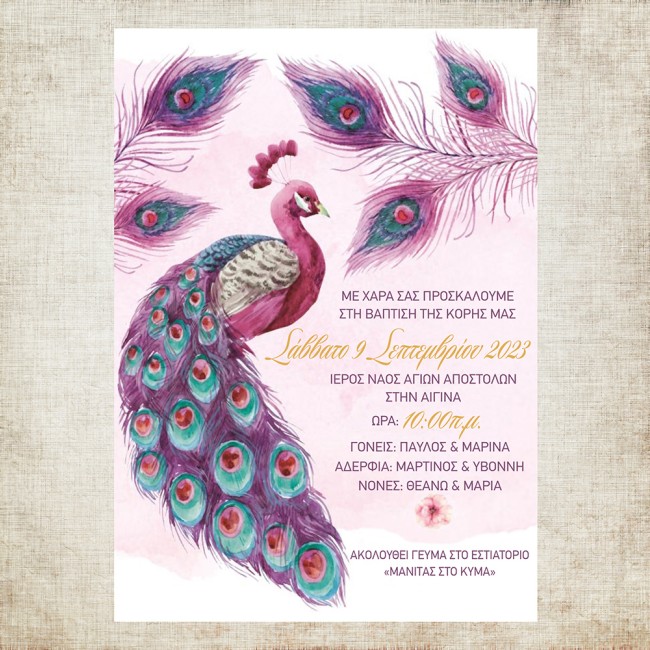 Προσκλητήριο βάπτισης με θέμα Παγόνι 