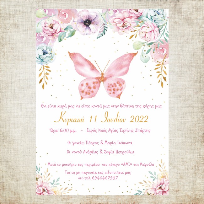 Προσκλητήριο βάπτισης με θέμα Πεταλούδα