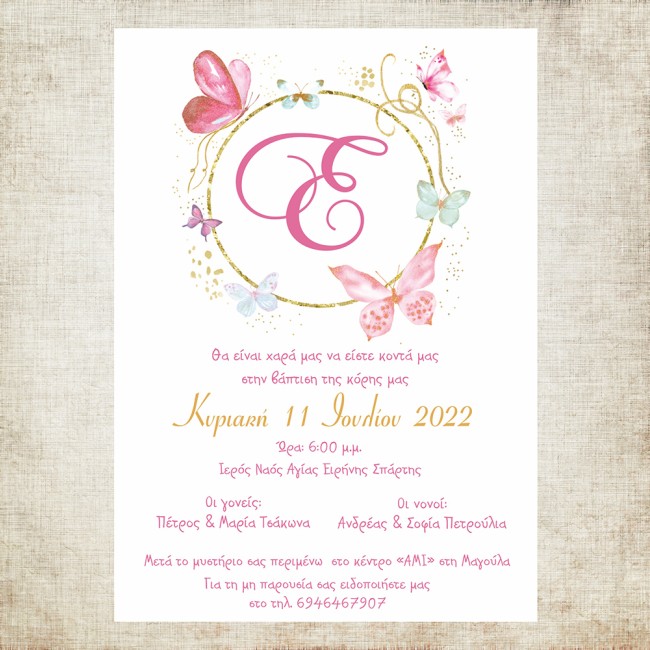 Προσκλητήριο βάπτισης με θέμα Πεταλούδες