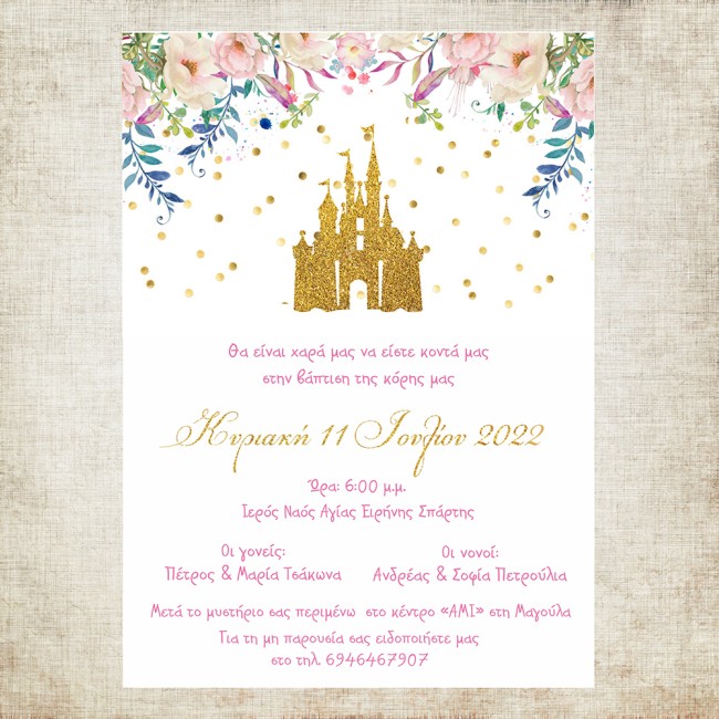 Προσκλητήριο βάπτισης με θέμα Κάστρο Πριγκίπισσας 