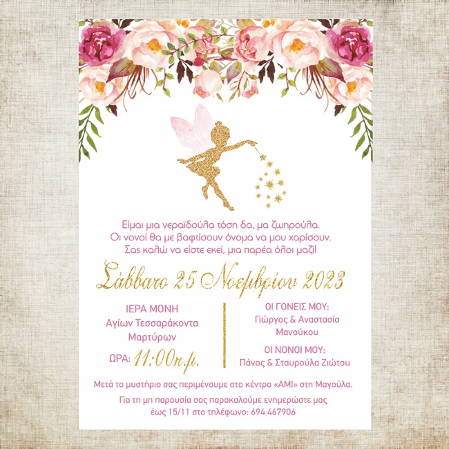 Προσκλητήριο βάπτισης με θέμα Νεράιδα Τίνκερμπελ 