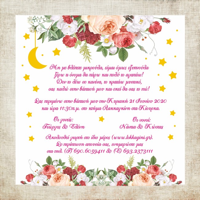 Προσκλητήριο βάπτισης με θέμα Φλοράλ