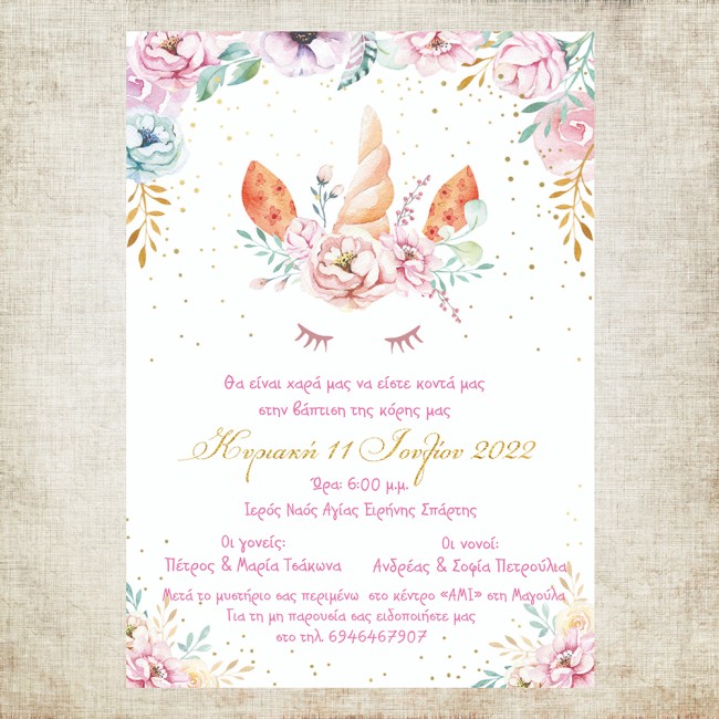 Προσκλητήριο βάπτισης με θέμα Μονόκερος