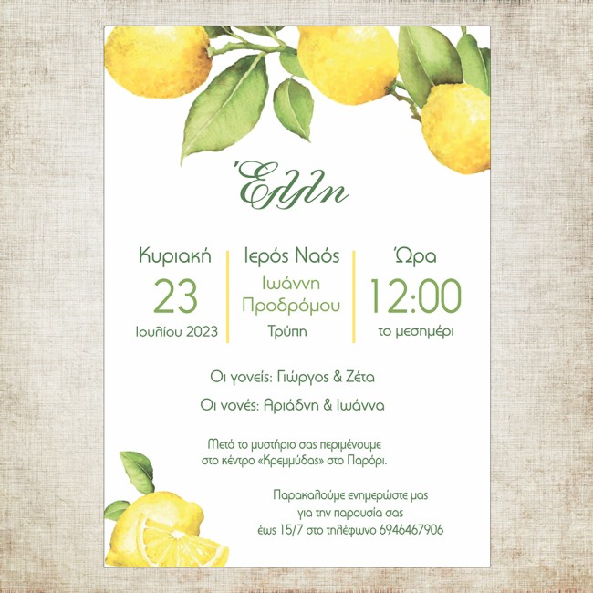 Προσκλητήριο βάπτισης με θέμα Λεμόνι