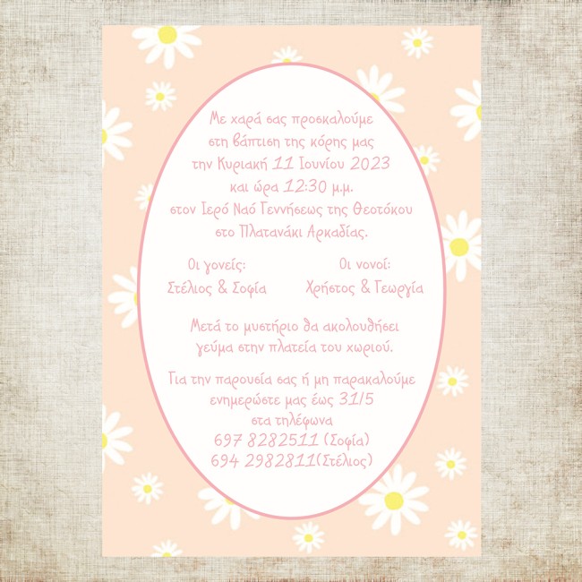 Προσκλητήριο βάπτισης με θέμα Λουλούδια