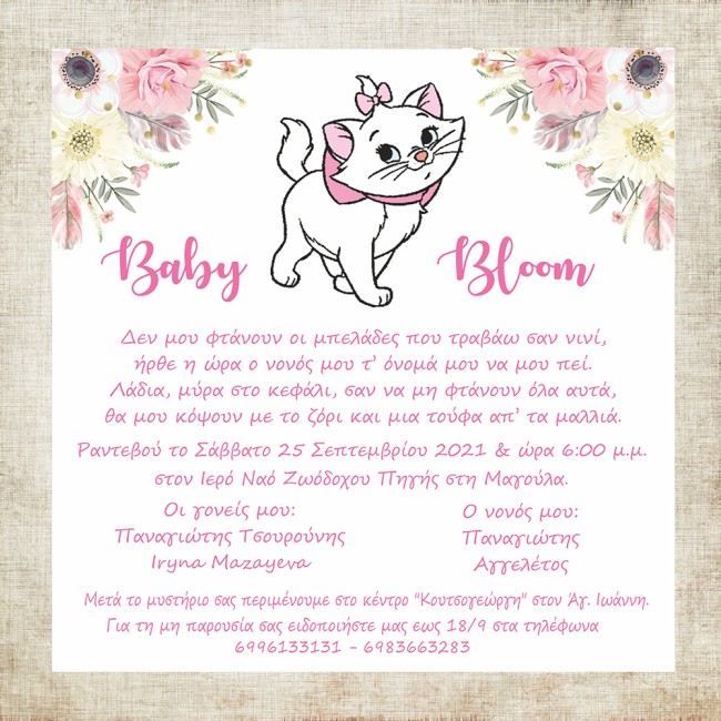 Προσκλητήριο βάπτισης με θέμα Μαρί - Αριστόγατες