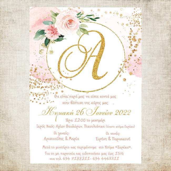 Προσκλητήριο βάπτισης με θέμα Μονόγραμμα