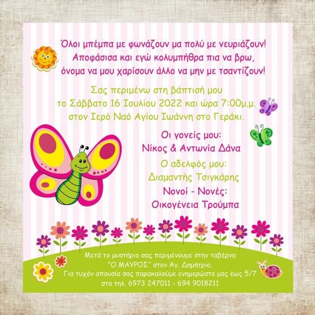 Προσκλητήριο βάπτισης με θέμα Πεταλούδα