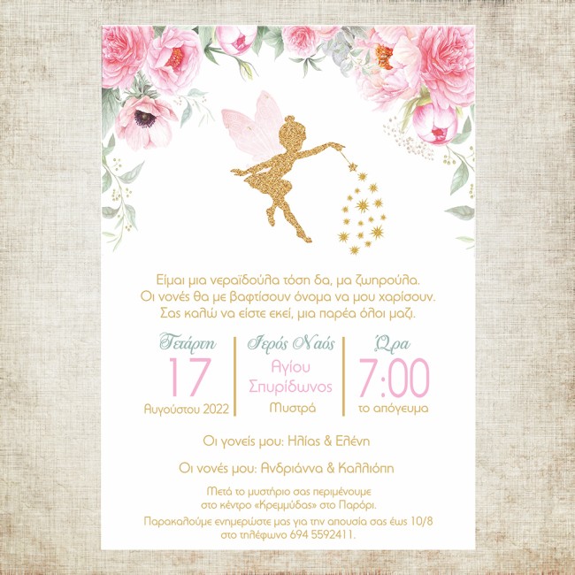 Προσκλητήριο βάπτισης με θέμα Νεράιδα