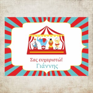 Σουπλά βάπτισης Carousel