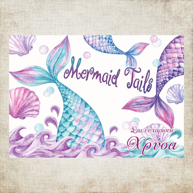 Σουπλά βάπτισης Γοργόνα