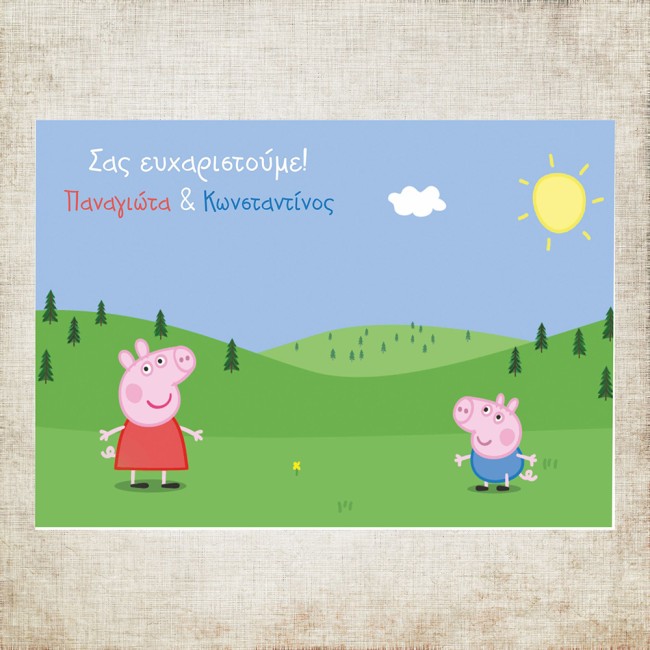 Σουπλά βάπτισης Peppa & George