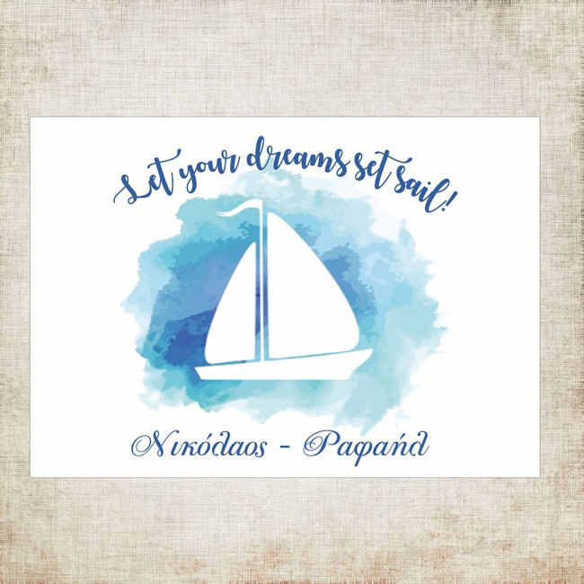 Σουπλά βάπτισης Καραβάκι