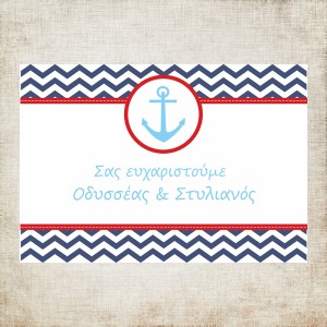 Σουπλά βάπτισης Άγκυρα - Ναυτικό