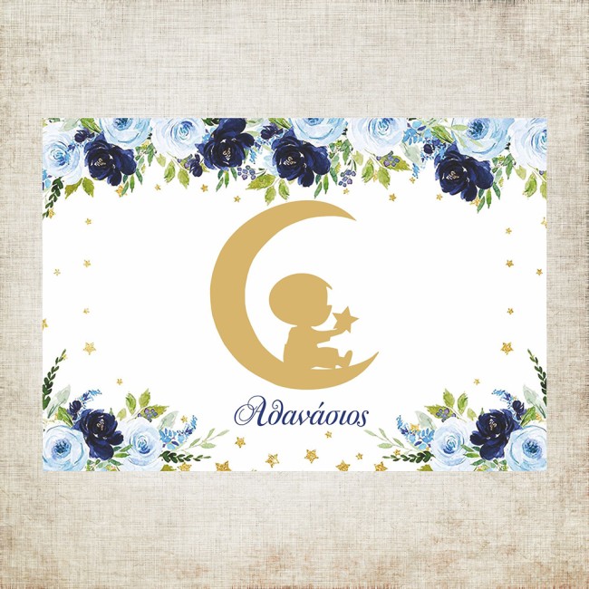 Σουπλά βάπτισης Αγοράκι φεγγάρι Σουπλά βάπτισης Αγοράκι φεγγάρι