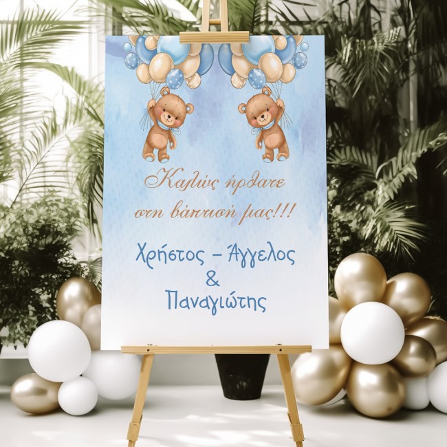 Καμβάς βάπτισης με θέμα αρκουδάκια μπαλόνια