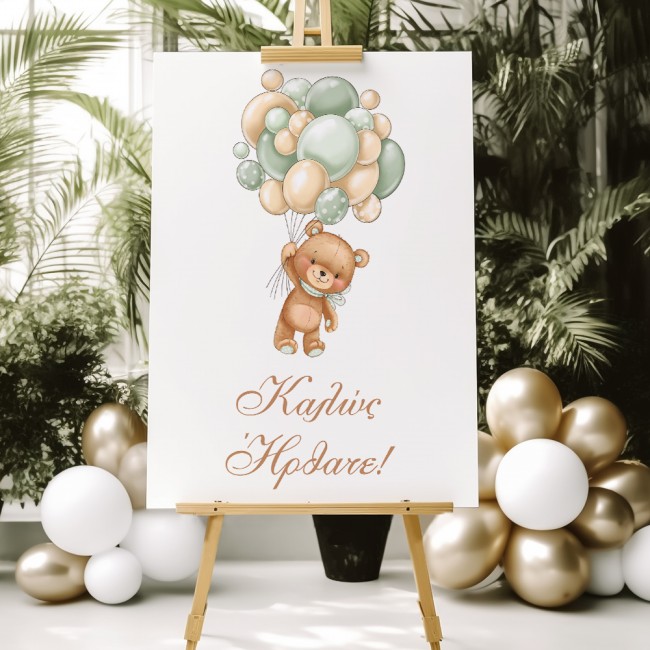 Καμβάς βάπτισης με θέμα αρκουδάκι με μπαλόνια