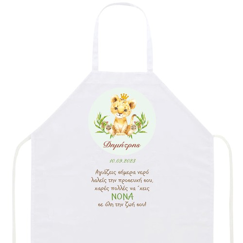 Ποδιά βάπτισης Λιονταράκι - 1