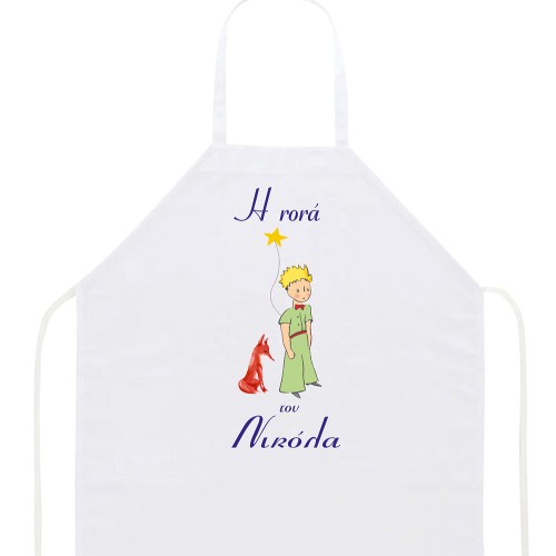 Ποδιά βάπτισης μικρός πρίγκηπας