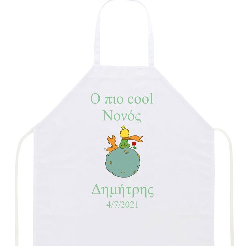 Ποδιά βάπτισης μικρός πρίγκηπας