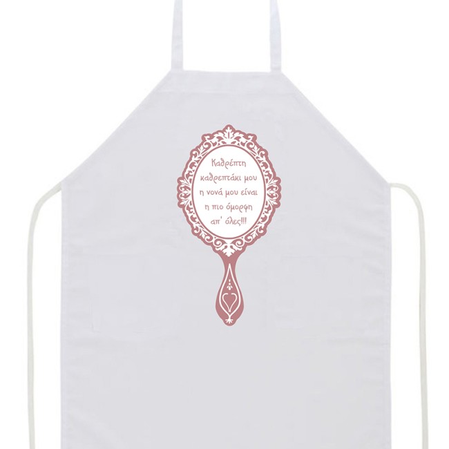 Ποδιά  με θέμα "Καθρέπτης"