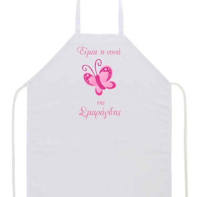 Ποδιά με θέμα "πεταλούδα"