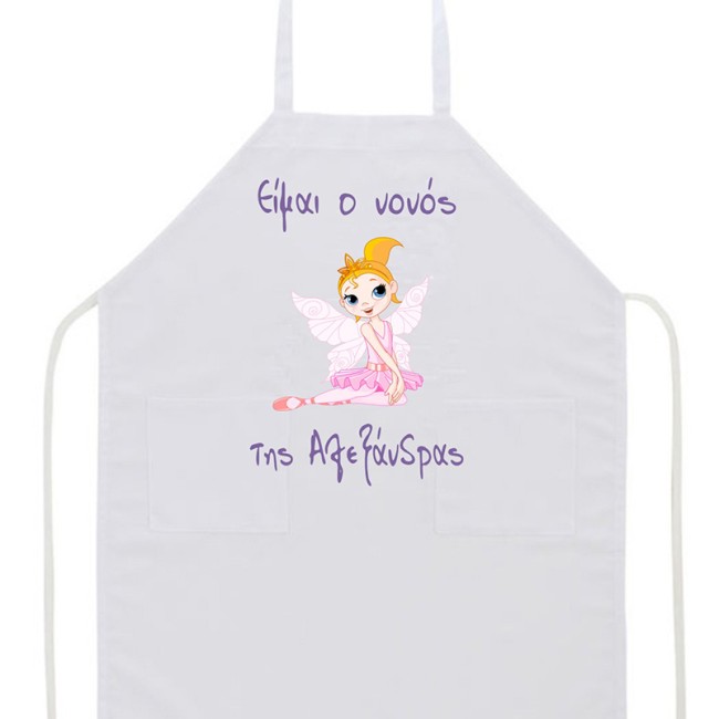 Ποδιά  με θέμα "Νεράϊδα-μπαλαρίνα"