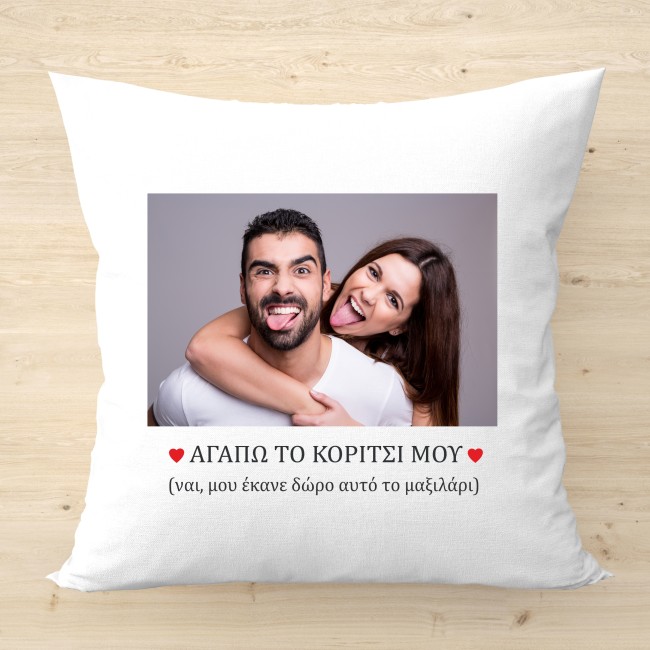 Μαξιλάρι με φωτογραφία με θέμα "Αγαπώ το κορίτσι μου"  δώρο Αγίου Βαλεντίνου , δώρο για ζευγάρια