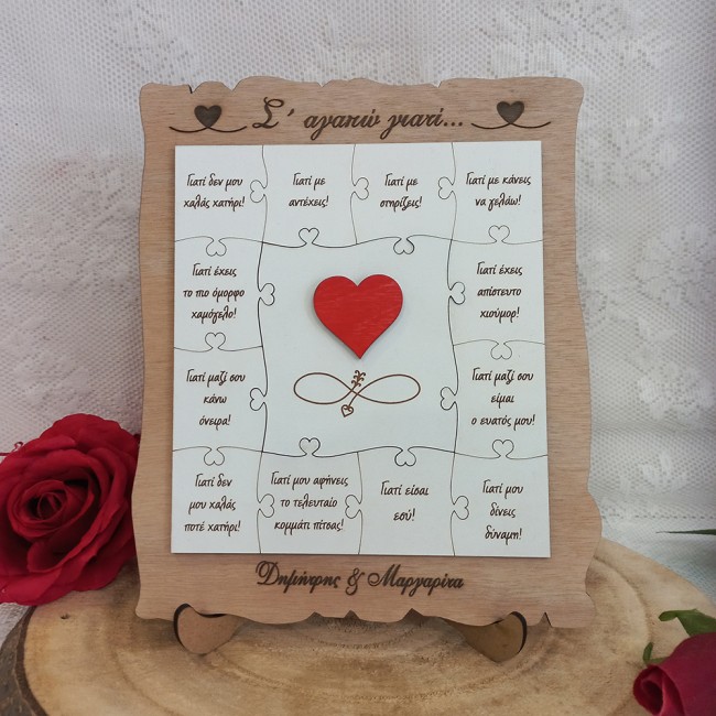 Ξύλινη κορνίζα "Σ' αγαπώ γιατι...", δώρο για την γιορτή του Αγίου Βαλεντίνου