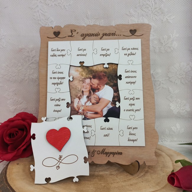 Ξύλινη κορνίζα "Σ' αγαπώ γιατι...", δώρο για την γιορτή του Αγίου Βαλεντίνου