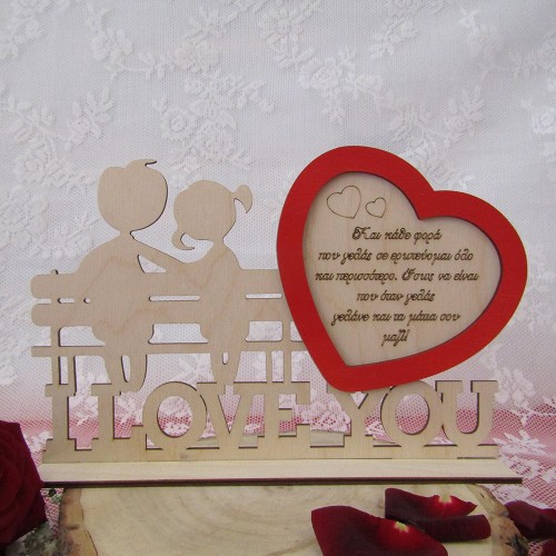 Ξύλινο στάντ δώρο Αγίου Βαλεντίνου "Παγκάκι"