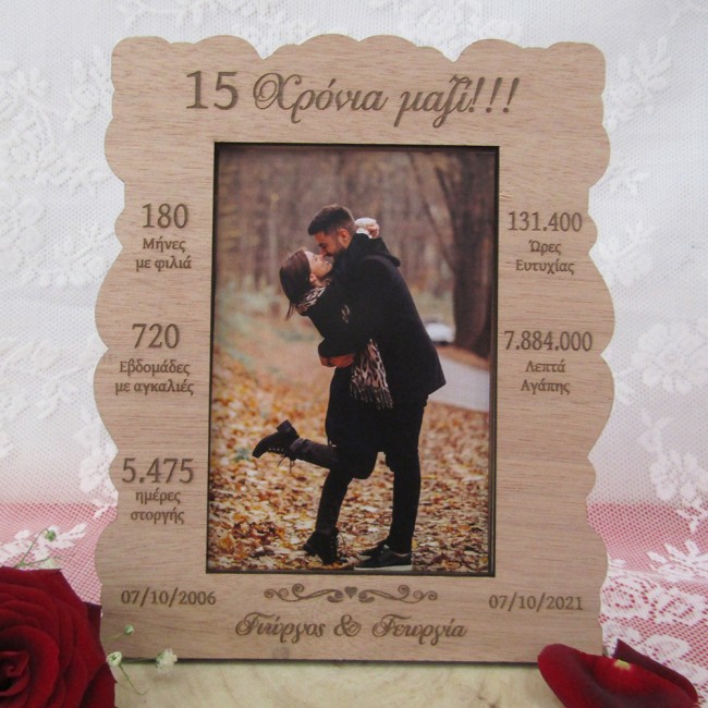 Ξύλινη κορνίζα "Χρόνια μαζί"