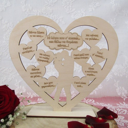 Ξύλινο στάντ καρδιά "10 λόγοι που σ' αγαπώ"