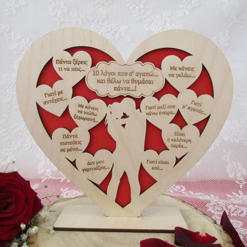 Ξύλινο στάντ καρδιά 10 λόγοι που σ' αγαπώ βαμμένο 