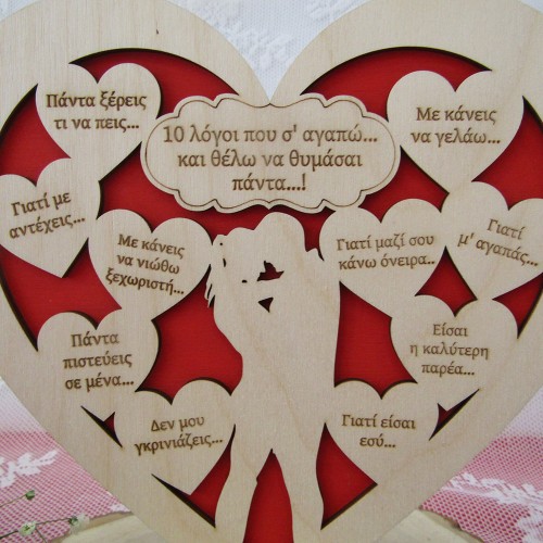 Ξύλινο στάντ καρδιά 10 λόγοι που σ' αγαπώ βαμμένο 
