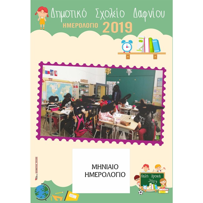 Ημερολόγιο χάρτινο για σχολεία με φωτογραφία ομαδικής τάξης, N3