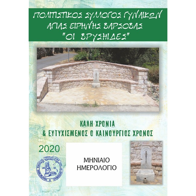 Ημερολόγιο χάρτινο για συλλόγους με φωτογραφία , Ν7