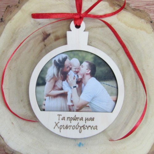Χριστουγεννιάτικη μπάλα με φωτογραφία