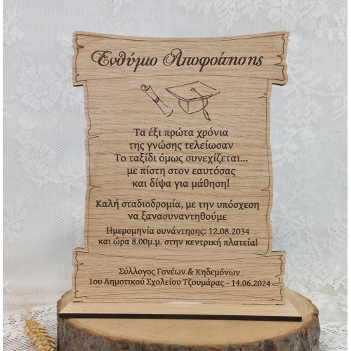 Ξύλινο αναμνηστικό σχολικό ενθύμιο αποφοίτησης δώρο για μαθητές πάπυρος