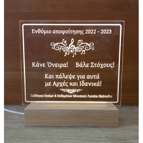 Φωτιστικό led αναμνηστικό σχολικό ενθύμιο αποφοίτησης δώρο για μαθητές απλό