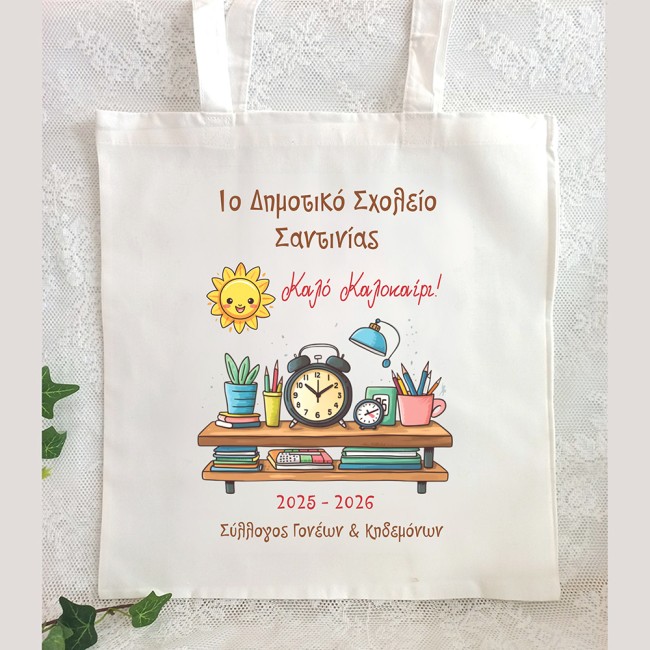 Τσάντα Πάνινη για Μαθητές θέμα Καλοκαίρι | Ιδανικό Σχολικό Αναμνηστικό Δώρο 