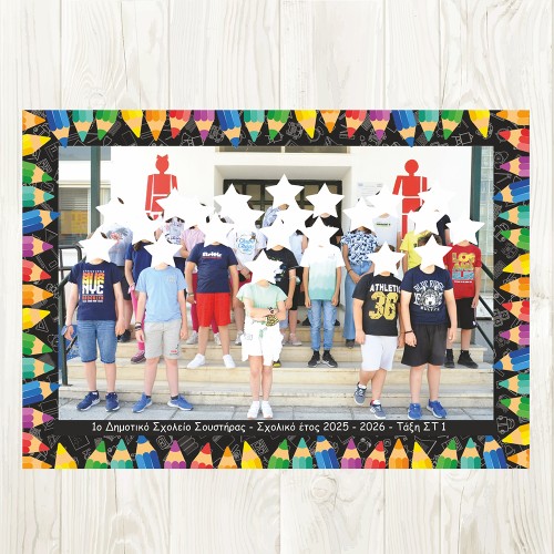 Αναμνηστική φωτογραφία τάξης Α4 - Σχολικό αναμνηστικο ενθύμιο - ediposeis 