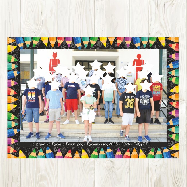 Αναμνηστική φωτογραφία τάξης Α4 - Σχολικό αναμνηστικο ενθύμιο - ediposeis 