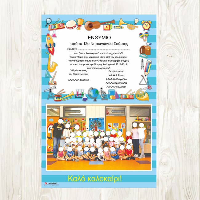 Αναμνηστικό Δίπλωμα Αποφοίτησης μαθητών με φωτογραφία - Σχολικό ενθύμιο - ediposeis