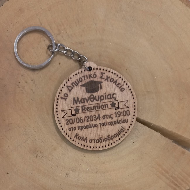 Ξύλινο μπρελόκ σχολικό αναμνηστικό ενθύμιο δώρο αποφοίτησης για μαθητές reunion